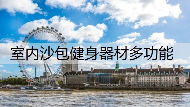 室内沙包健身器材多功能