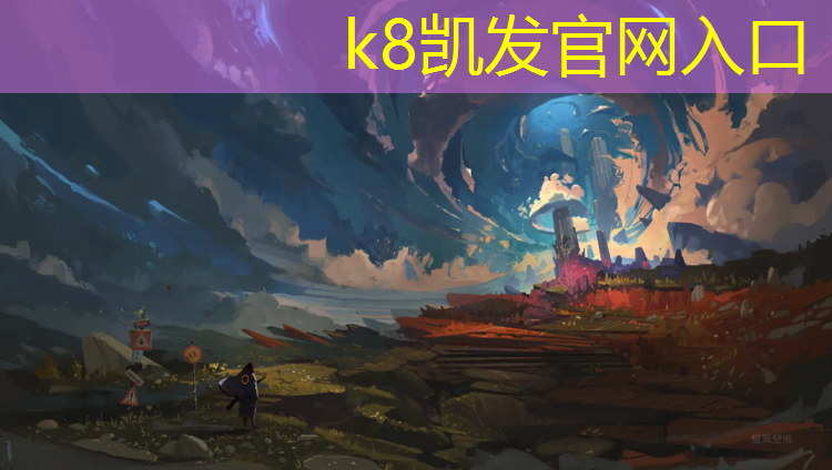 k8凯发官网入口：信阳塑胶跑道工程行业
