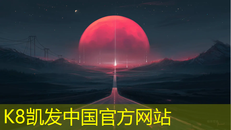 K8凯发：保山塑胶跑道施工