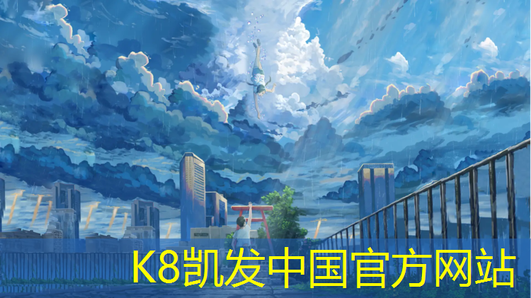 K8凯发天生赢家一触即发：塑胶跑道分几种材料组成