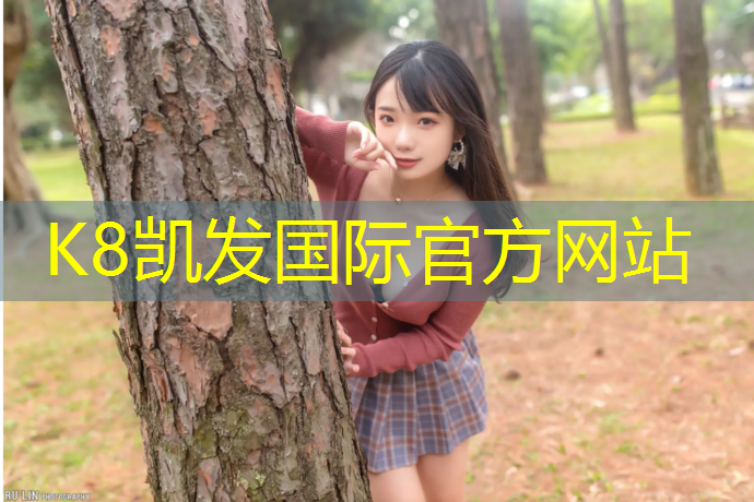 k8凯发官网入口：荆轲塔塑胶跑道