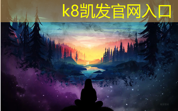 K8凯发：珠海塑胶跑道原料
