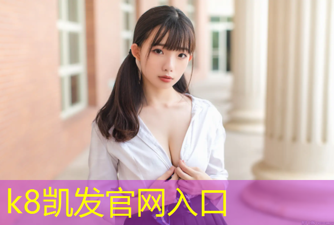 k8凯发官网入口：阿克苏塑胶跑道