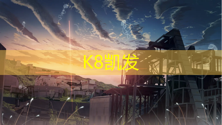 K8凯发：塑胶跑道耐热