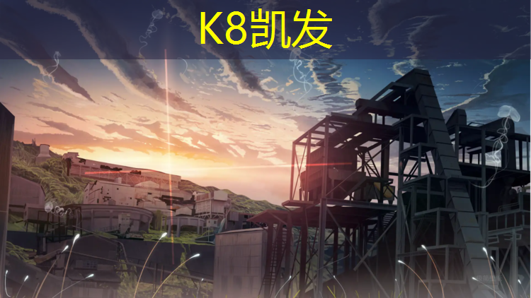 K8凯发天生赢家一触即发：莱州环保塑胶跑道