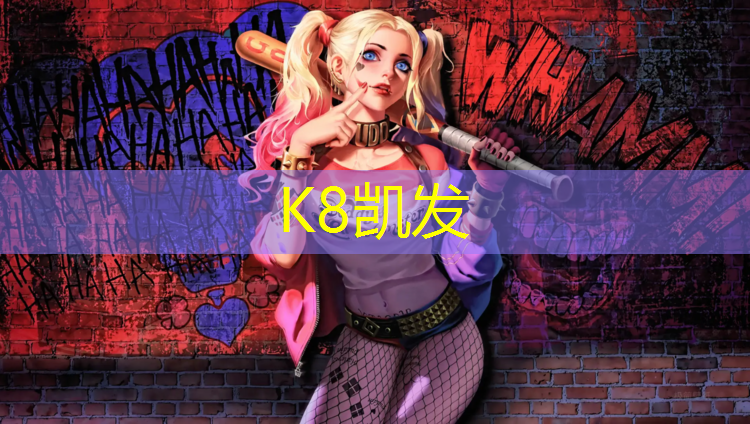K8凯发国际官方网站：宿豫区混合型塑胶跑道施工