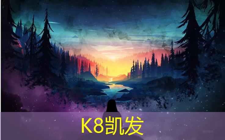k8凯发官网入口：南湖学校塑胶跑道