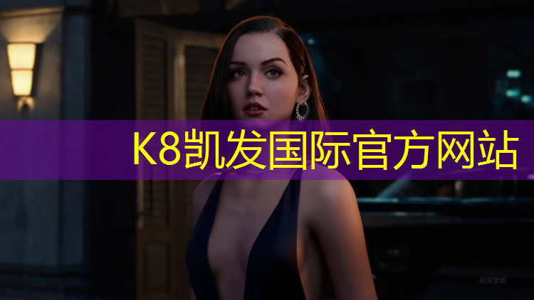 K8凯发中国官方网站：罗源塑胶跑道施工