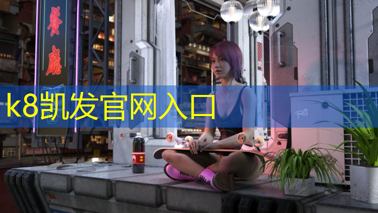 K8凯发国际官方网站：赣州塑胶跑道在线咨询