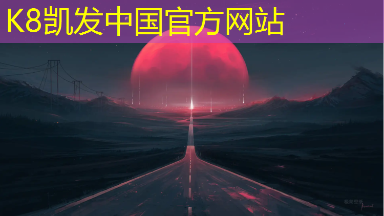 K8凯发：塑胶跑道体系认证