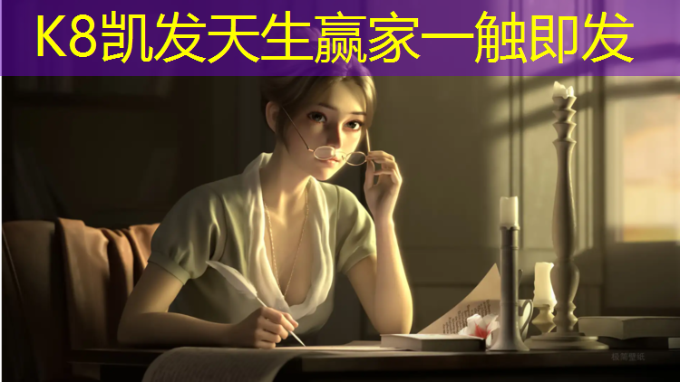 K8凯发国际官方网站：室内体智能体操垫