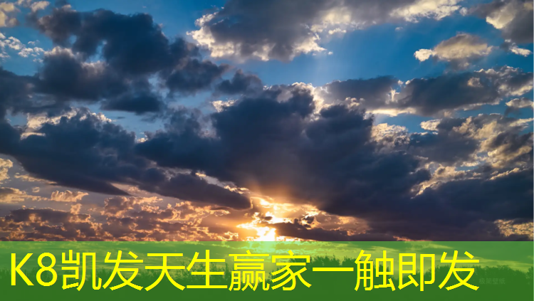 K8凯发：恰好好网球网宽