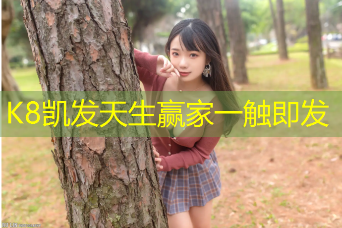 k8凯发官网入口：塑胶跑道塑胶表面喷涂