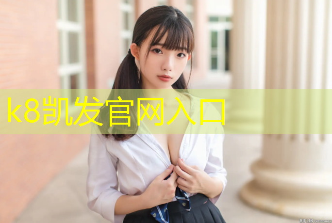 K8凯发中国官方网站：室内健身房练什么器械