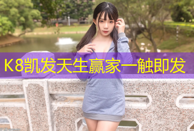 k8凯发官网入口：宿迁室内塑胶跑道寿命