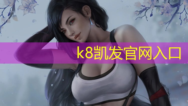 k8凯发官网入口：塑胶跑道叉车
