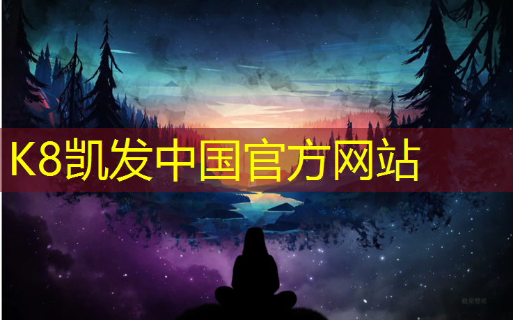 K8凯发国际官方网站：塑胶跑道价位