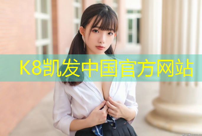 k8凯发官网入口：体育课体操垫的作用有哪些_