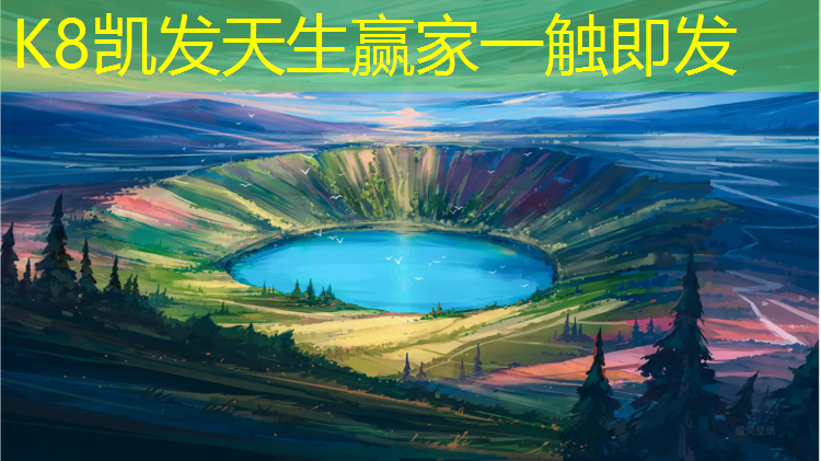 K8凯发国际官方网站：新疆中学塑胶跑道