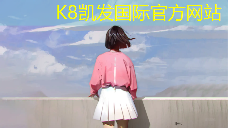 k8凯发官网入口：标准塑胶跑道价目表