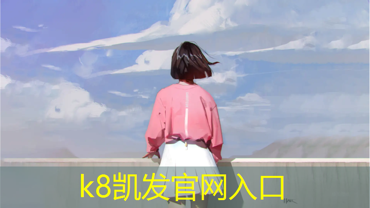 K8凯发：塑胶跑道造价师报考