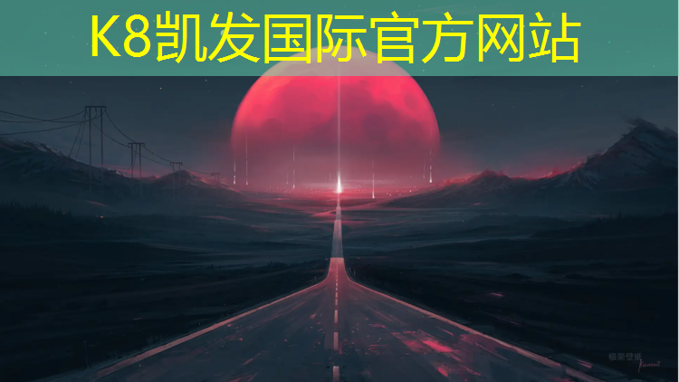 K8凯发天生赢家一触即发：海门新型塑胶跑道施工