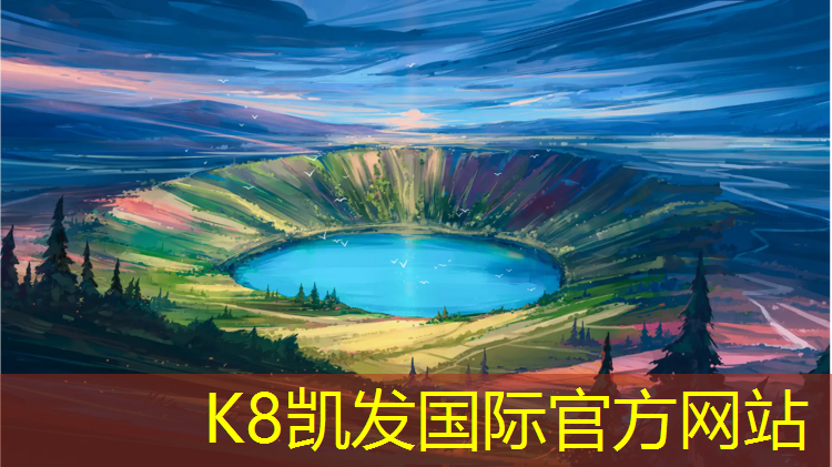 k8凯发官网入口：木地板还是塑胶跑道