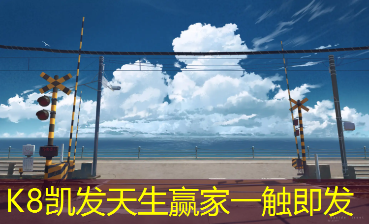 k8凯发官网入口：晋江塑胶跑道检测