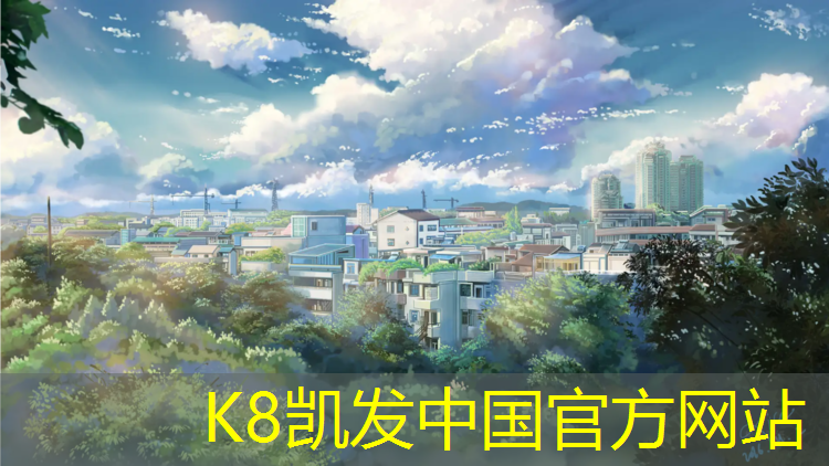K8凯发：宿迁生产塑胶跑道现浇施工
