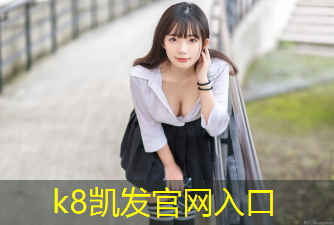 K8凯发：周边哪有塑胶跑道啊