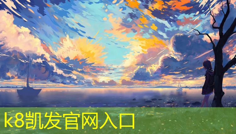K8凯发国际官方网站：源潭中学塑胶跑道