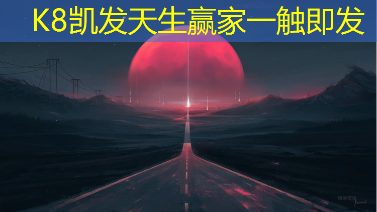 K8凯发天生赢家一触即发：塑胶跑道建设施工过程