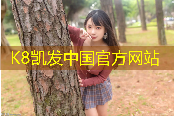K8凯发中国官方网站：西藏小区塑胶跑道报价