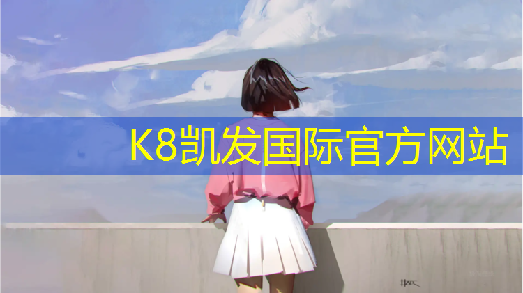 K8凯发中国官方网站：塑胶跑道厚度磨损率