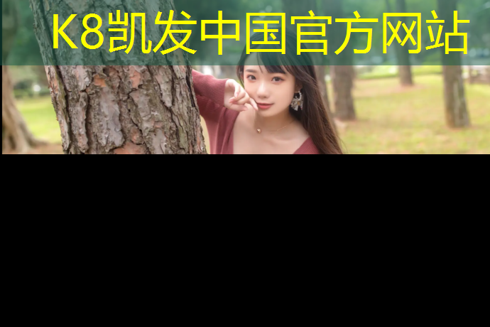 K8凯发：黑色塑胶跑道好吗安全吗_