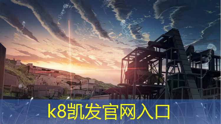 K8凯发国际官方网站：舟山专用塑胶跑道维护