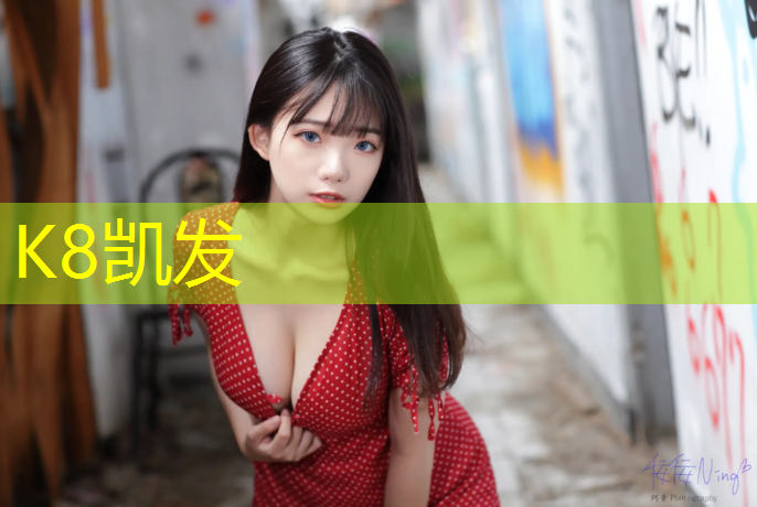 K8凯发中国官方网站：城口塑胶跑道价格