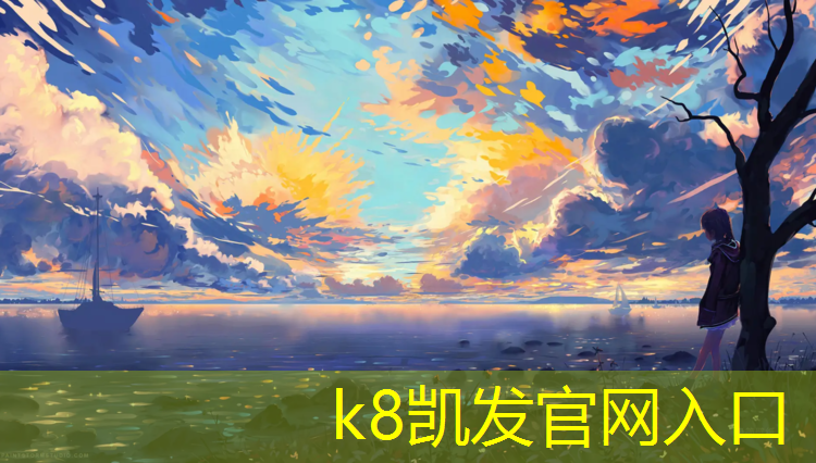 K8凯发国际官方网站：湖里塑胶跑道地坪