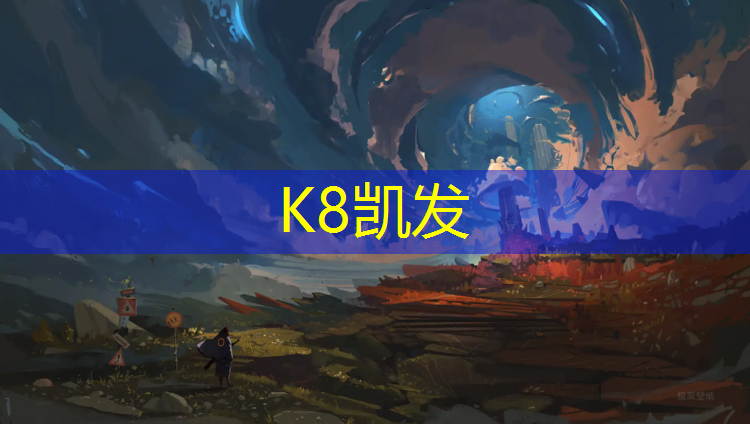 K8凯发天生赢家一触即发：枝江预制草坪塑胶跑道