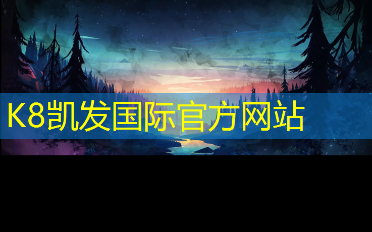 k8凯发官网入口：塑胶跑道修补起鼓