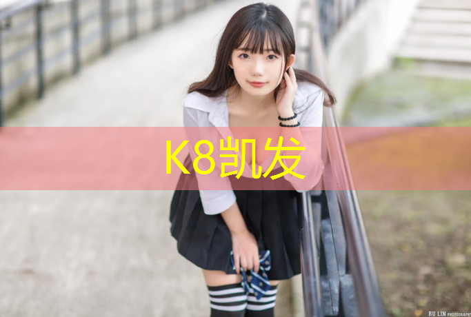 K8凯发中国官方网站：中卫优势塑胶跑道工程