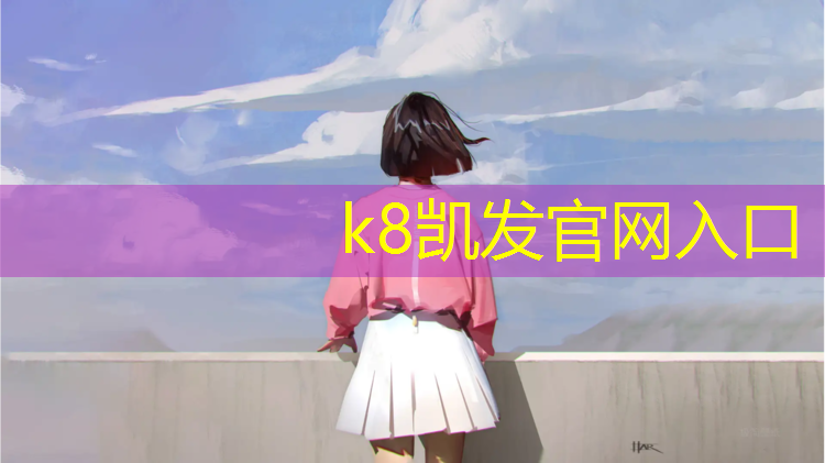 K8凯发：塑胶跑道检测处罚