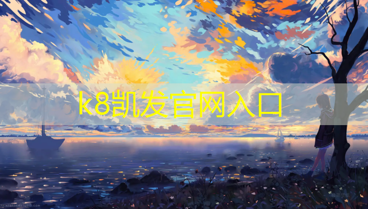 K8凯发国际官方网站：塑胶跑道屋面材料厚度规范
