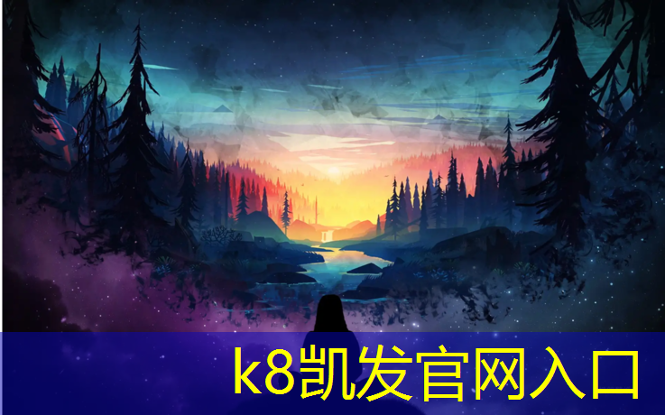 K8凯发国际官方网站：塑胶跑道外侧侧石