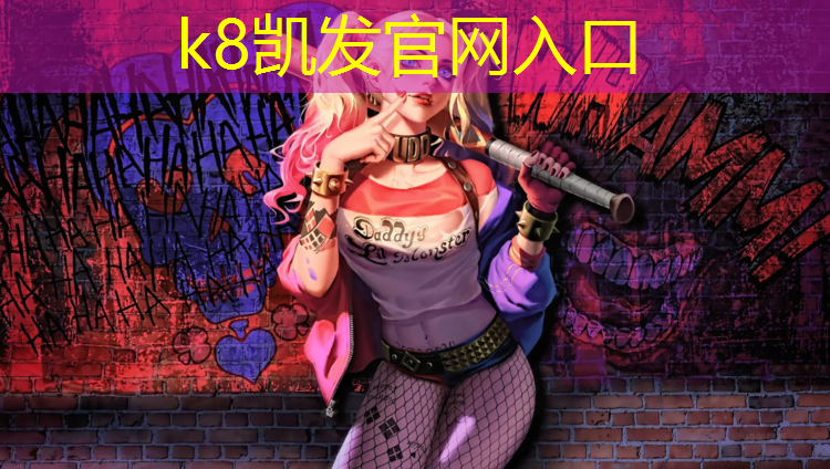 k8凯发官网入口：柳江塑胶跑道
