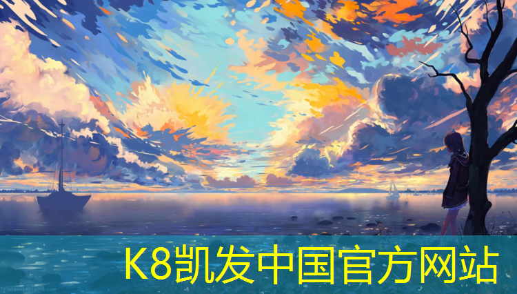 K8凯发：足球场塑胶跑道费用