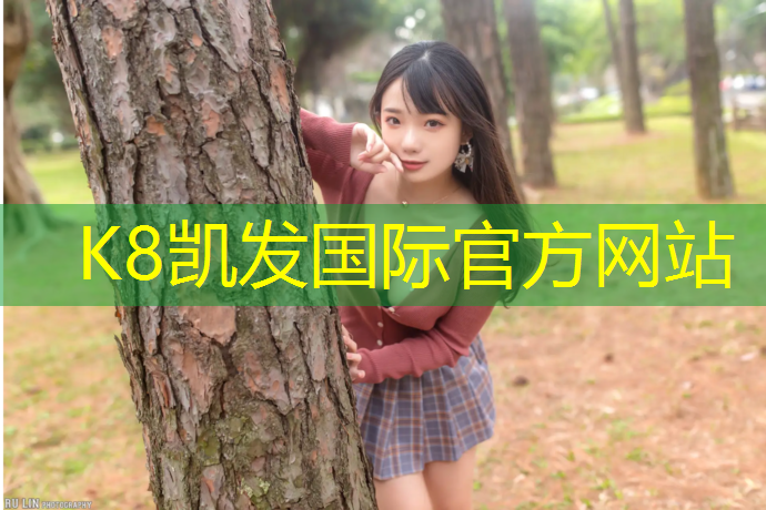 K8凯发天生赢家一触即发：横沥塑胶跑道材料