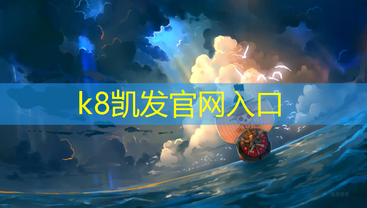 K8凯发：塑胶跑道铺什么材料