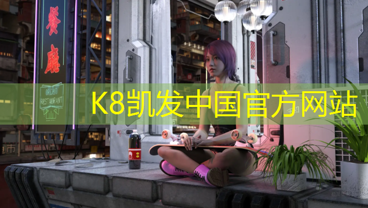 K8凯发国际官方网站：塑胶跑道标准多长